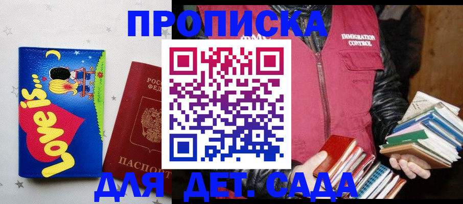 временная прописка в Горно-Алтайске