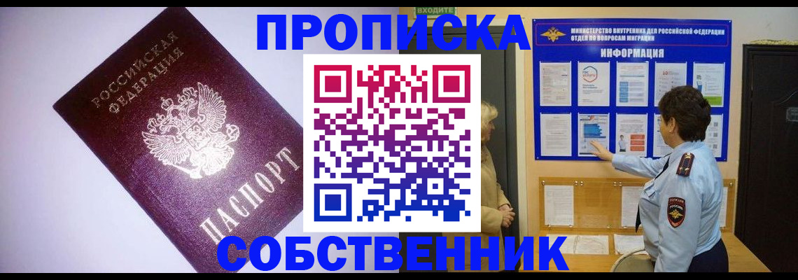 временная регистрация надежно в Горно-Алтайске