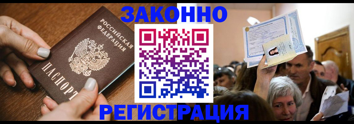 регистрация в Горно-Алтайске